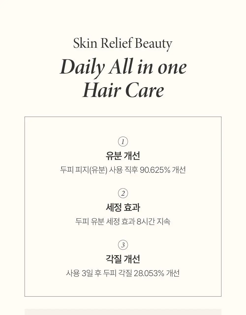 [두피 유분/각질 케어]비욘드 프로페셔널 디펜스 샴푸 500ml(믹스베리향/비건) 상세페이지 4